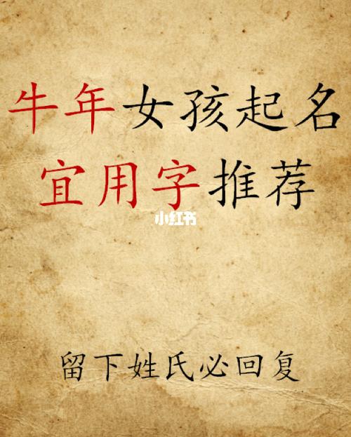 牛年怎么样给宝宝起名字(给牛年宝宝取名)