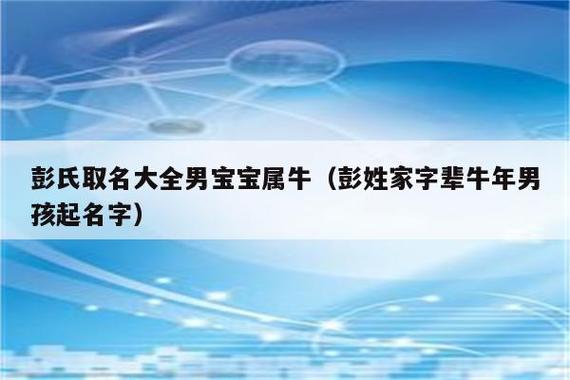 属牛的宝宝如何起名字用字(属牛的宝宝如何起名字用字辈)