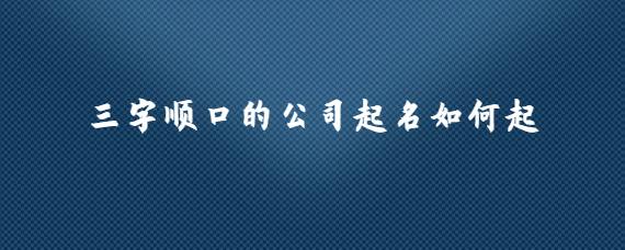 公司起名字宝(公司起名字宝字开头)