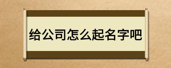 公司起名字宝(公司起名字宝字开头)