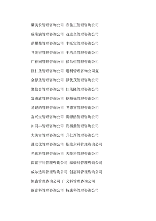 咨询公司起名字大全(咨询公司起名字大全免费)