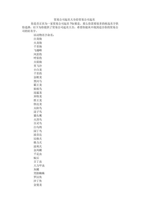 公司起名字好点的(公司起名字好点的有哪些)