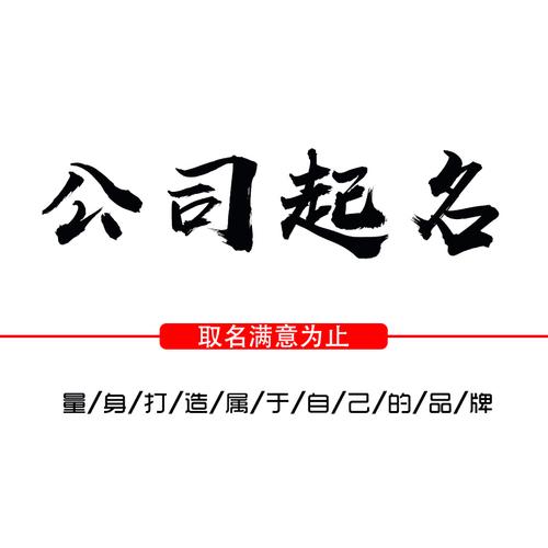 公司起名字好点的(公司起名字好点的有哪些)