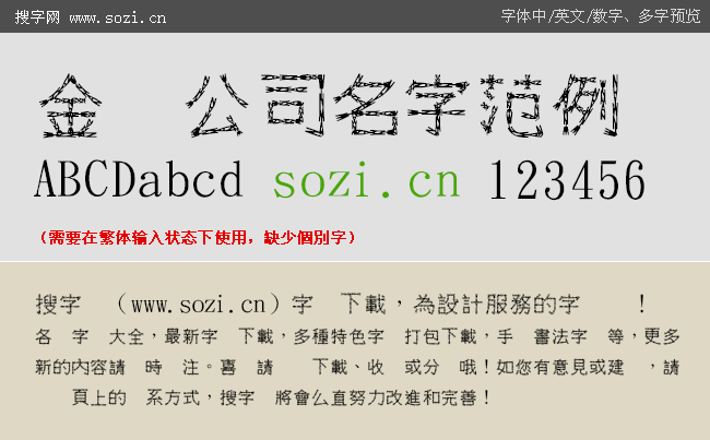 公司起名字的字体()