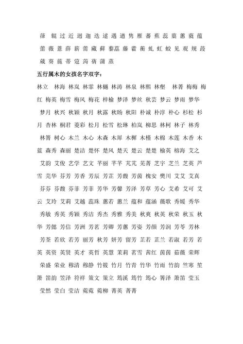 八字缺木取名大全（八字缺木取名大全女）