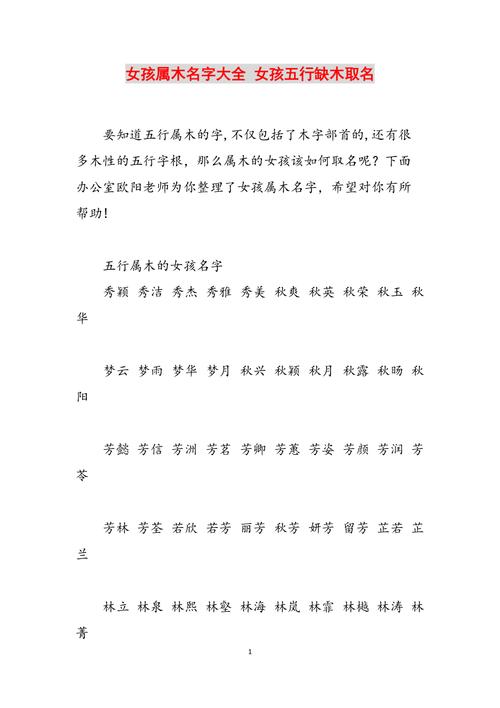 八字缺木取名大全（八字缺木取名大全女）