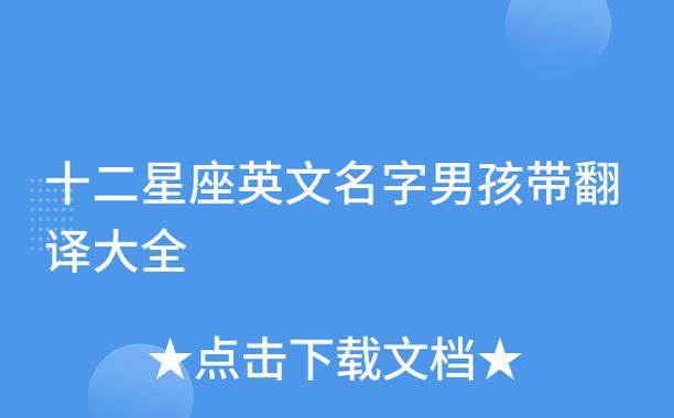 以星座起名字男孩()