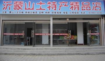 土特产食品店铺起名大全()