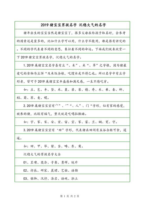 猪宝宝用什么字起名字好听(猪宝宝用什么字起名字好听点)