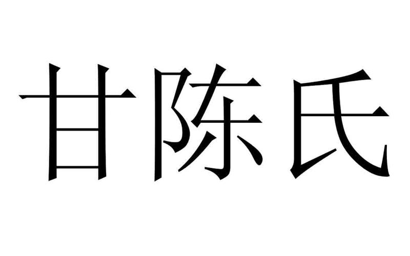 甘姓店铺起名字大全()