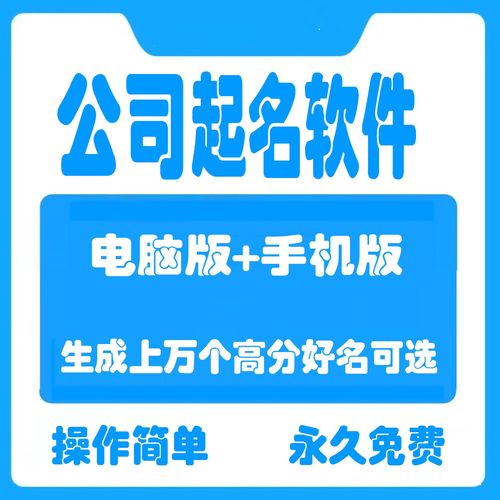 公司起名字软件(公司起名字软件免费)