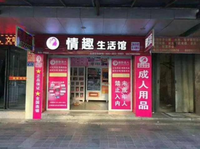 淘宝成人用品店铺起名大全(淘宝成人用品店铺起名大全图片)