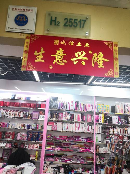 情趣内衣店铺起名大全()