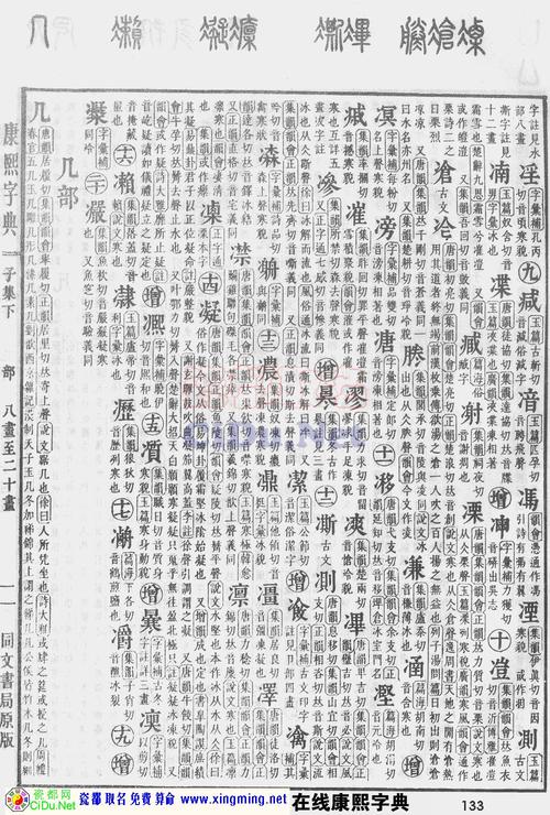 康熙字典生辰八字起名(康熙字典生辰八字起名免费)