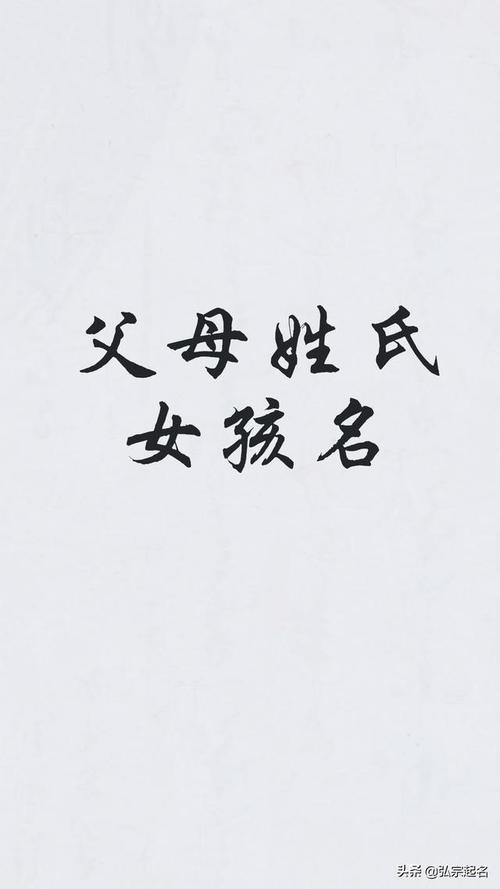 父母姓起名字大全女孩(父母姓起名字大全女孩名字)