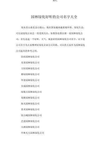 给绿化公司起名字(给绿化公司起名字大全)