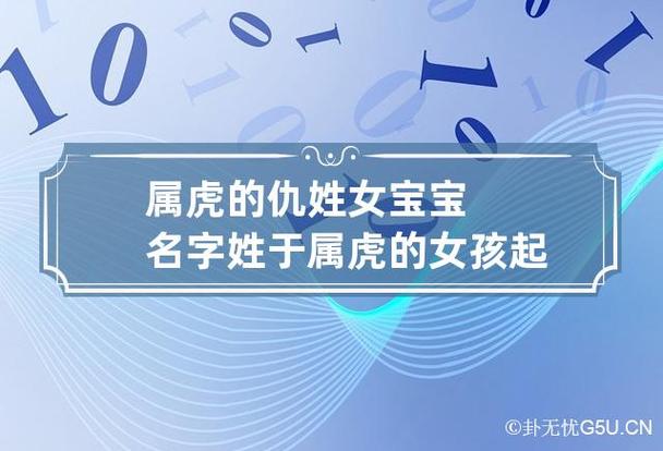 仇姓女宝宝取名（仇姓宝宝取名字大全单字）