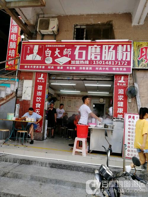 肠粉店铺起名字大全()