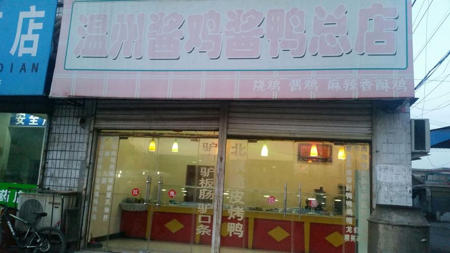 卖酱鸡酱鸭店铺起名大全()