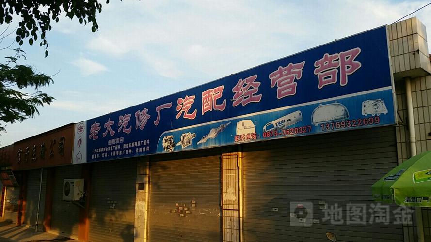 汽车配件店铺起名大全轩(汽车配件店铺起名大全免费)